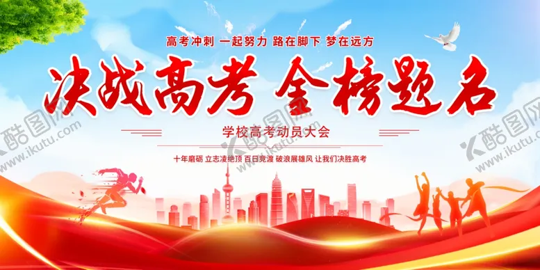 编号：60769306291917426807【酷图网】源文件下载-高考海报