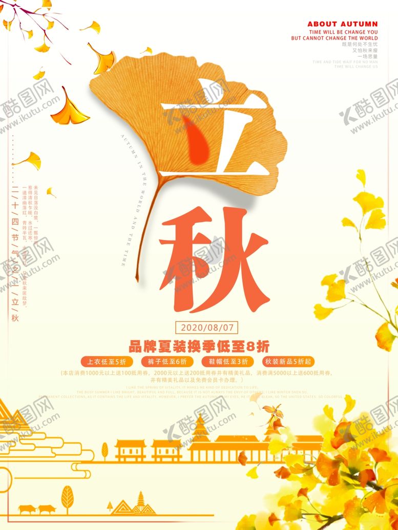 编号：21093005160408516919【酷图网】源文件下载-立秋