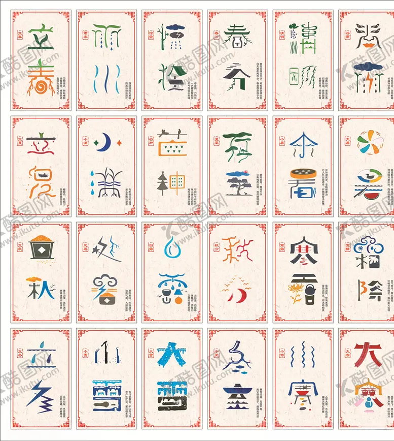 编号：65282805011031355760【酷图网】源文件下载-24节气