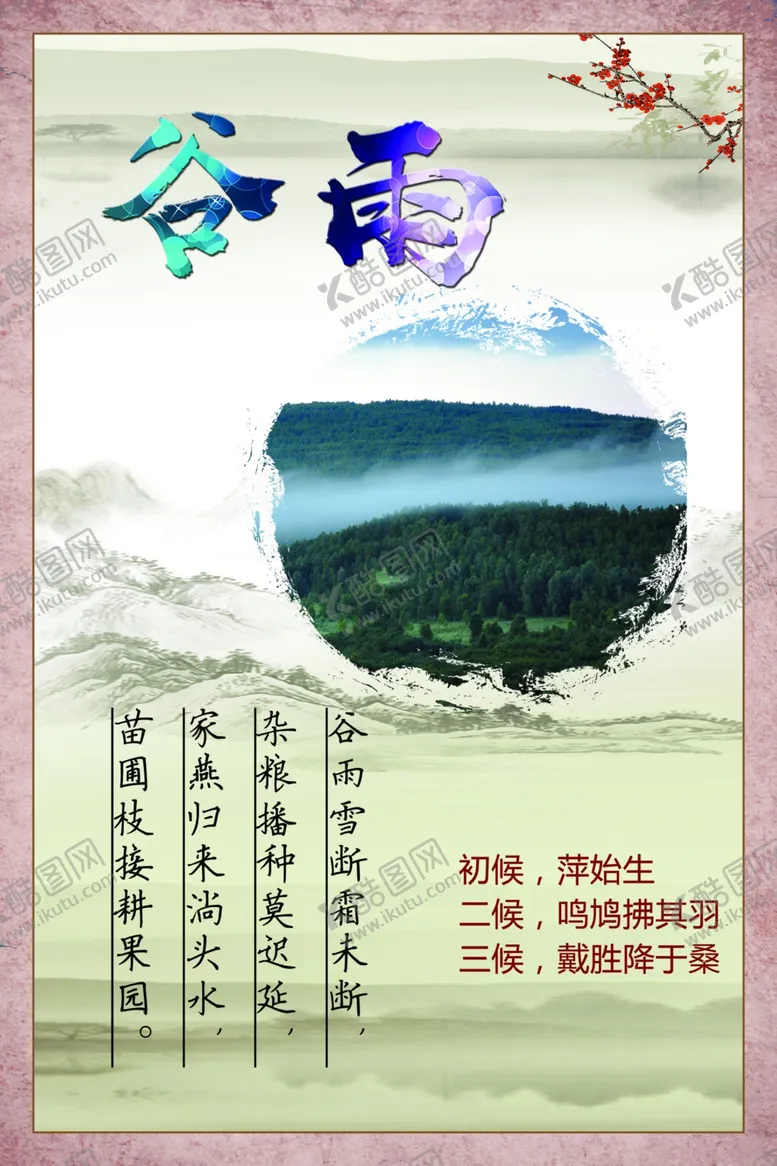 编号：24173806291310163118【酷图网】源文件下载-二十四节气