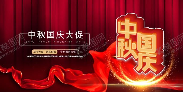 编号：65898206172311367599【酷图网】源文件下载-中秋国庆