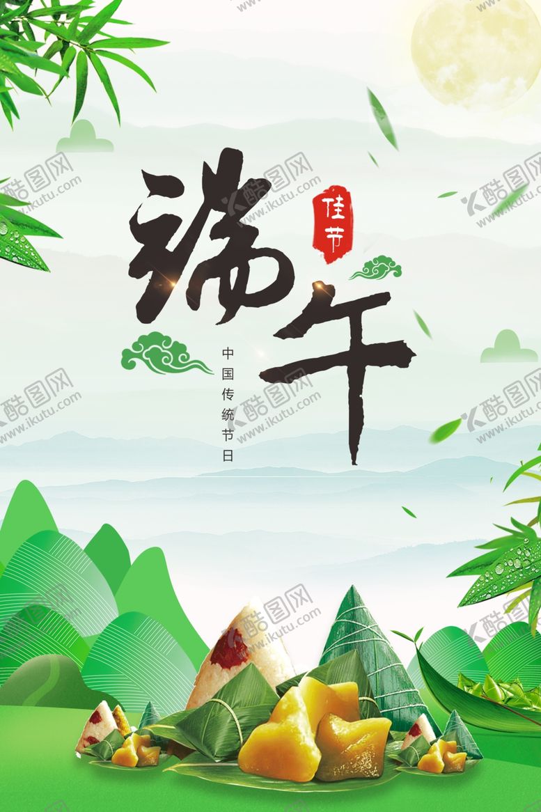 编号：47168306241148047691【酷图网】源文件下载-端午节海报
