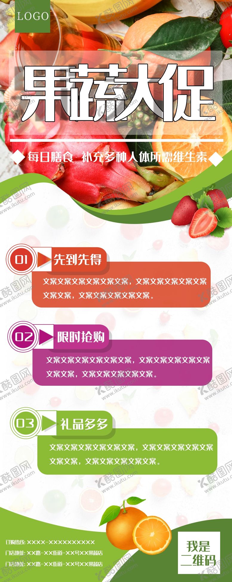 编号：32855306271848096742【酷图网】源文件下载-果蔬大促