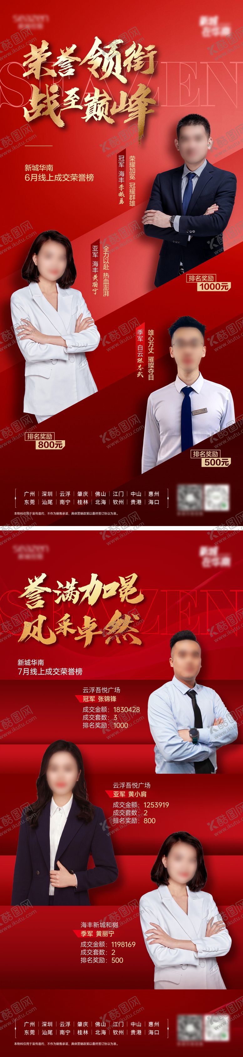 编号：42895211021550593244【酷图网】源文件下载-销冠海报