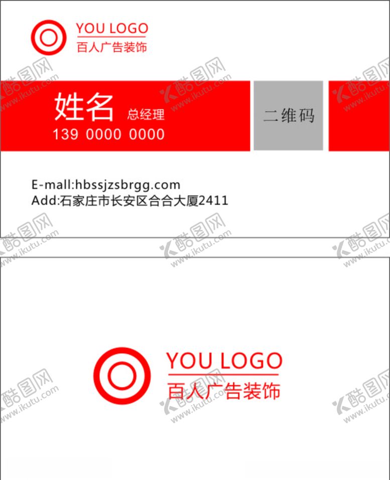 编号：51352703230820566270【酷图网】源文件下载-红色简约名片