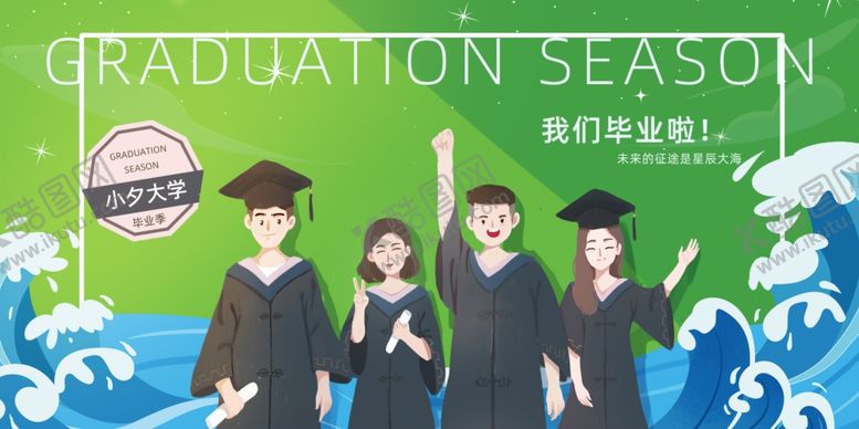 编号：90298005131134162232【酷图网】源文件下载-毕业海报