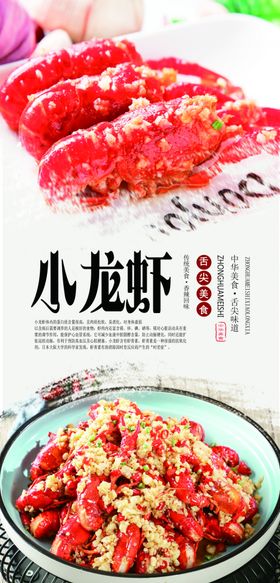 小龙虾分层海报