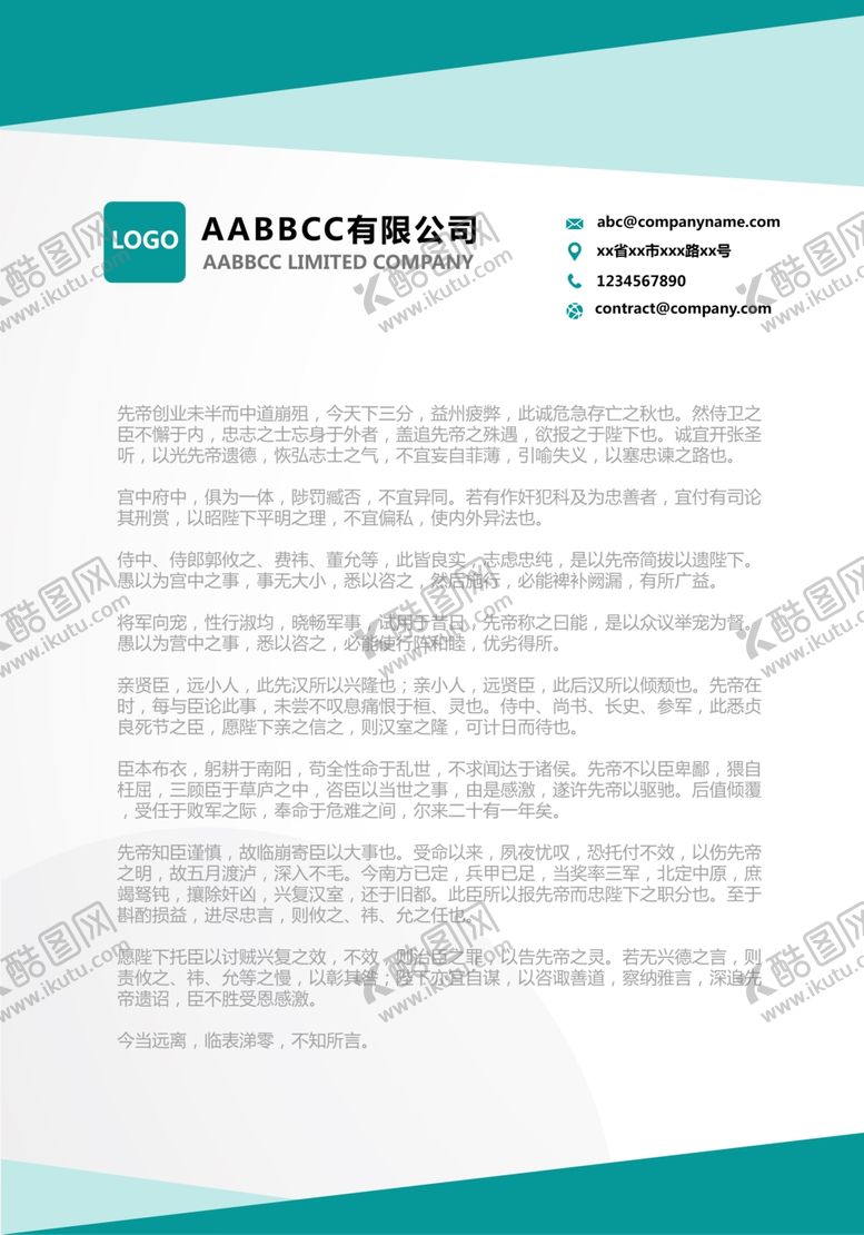 编号：35919907051324151585【酷图网】源文件下载-信纸