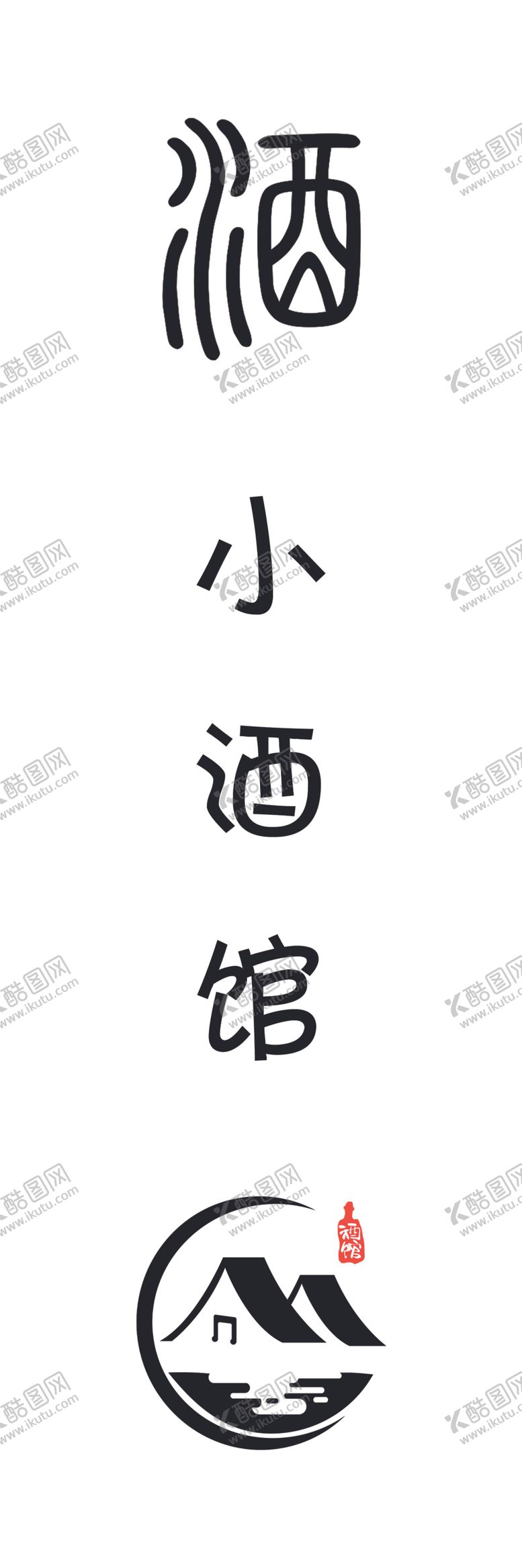 编号：23088101251018252051【酷图网】源文件下载-小酒馆