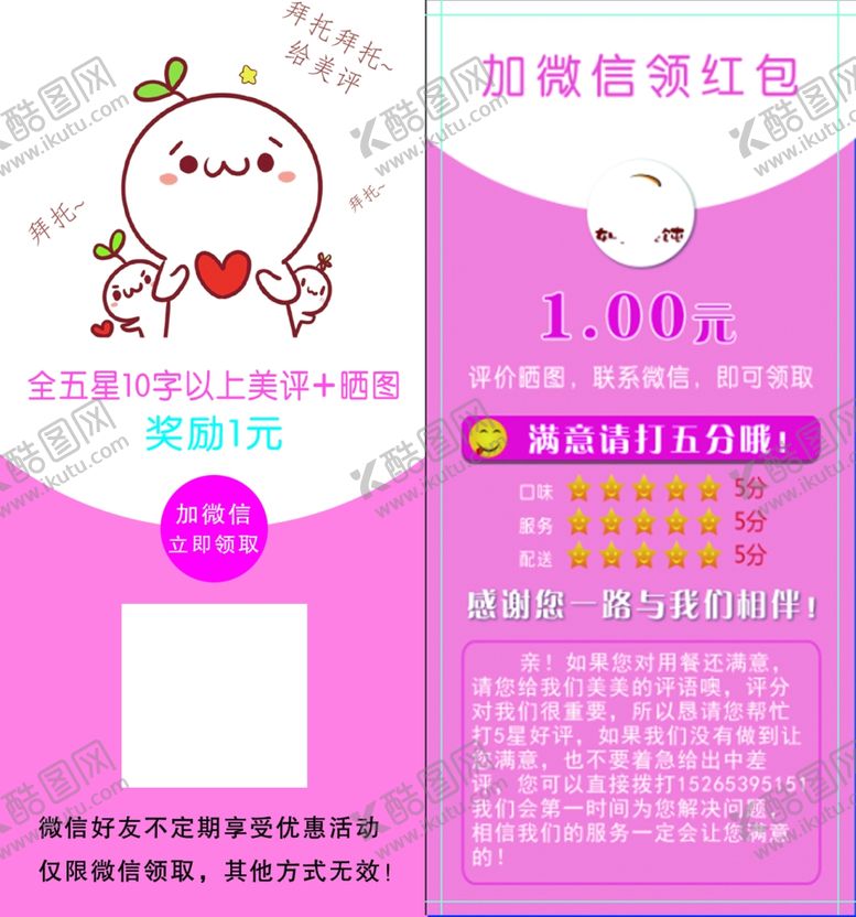 编号：42892210260707332493【酷图网】源文件下载-外卖淘宝加微信领红包