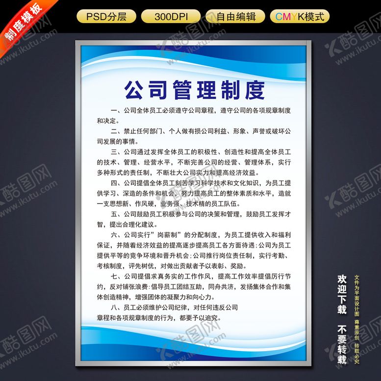 编号：08579210021211228671【酷图网】源文件下载-制度