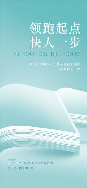 学区房广告