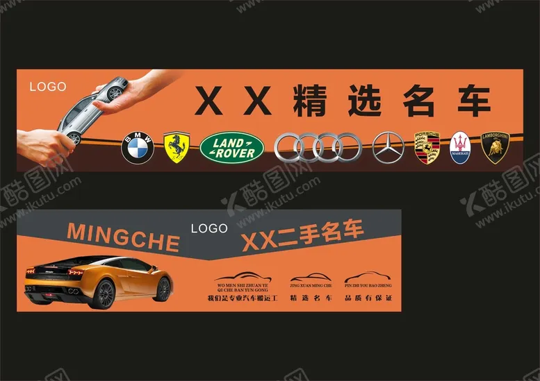 编号：31908002022056474534【酷图网】源文件下载-二手名车豪车 招牌广告