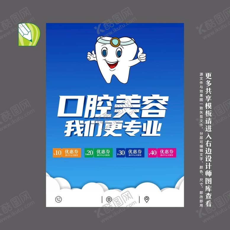编号：23739701130013132379【酷图网】源文件下载-洁牙海报
