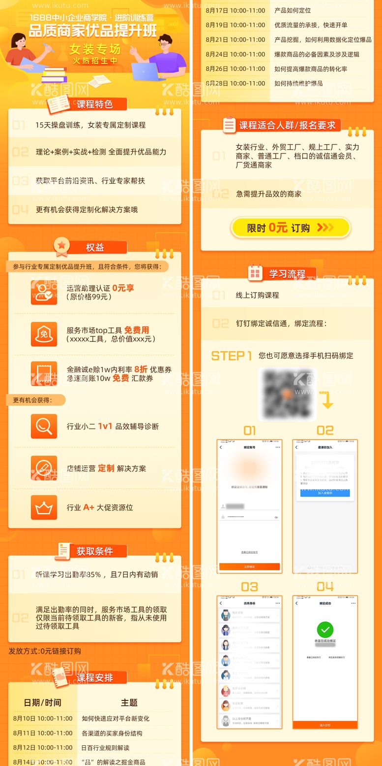 编号：64812111152249538867【酷图网】源文件下载-教育课程考试培训插画长图