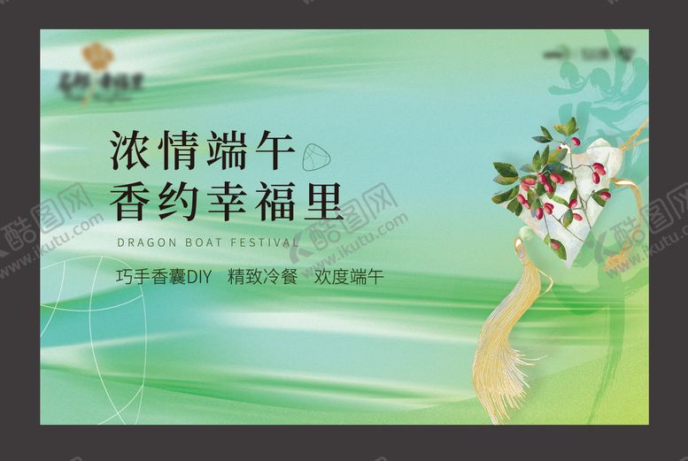 编号：63076611240712229565【酷图网】源文件下载-端午活动展板