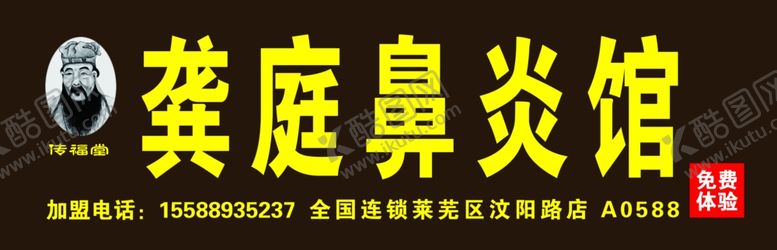 编号：85031109292343395459【酷图网】源文件下载-鼻炎馆