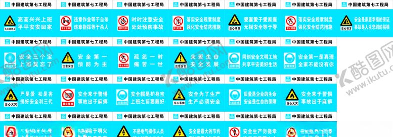 编号：54114907122332201522【酷图网】源文件下载-中建安全文明标牌