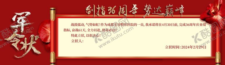 编号：63898704171332317361【酷图网】源文件下载-军令状展板