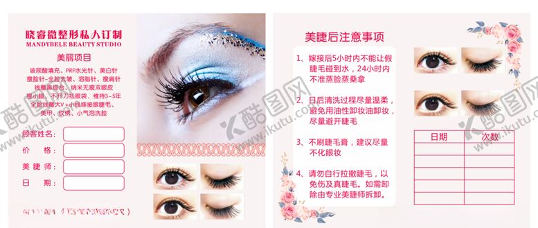 编号：31223109280205057896【酷图网】源文件下载-微整形私人订制体验卡