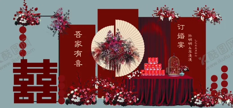 编号：98225406292038348107【酷图网】源文件下载-红色订婚宴