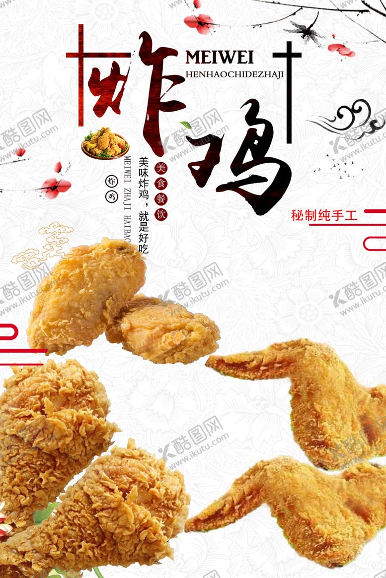 编号：24456612071432261525【酷图网】源文件下载-炸鸡