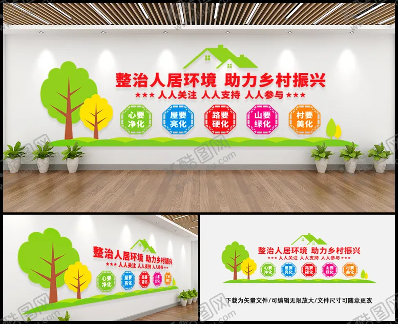 编号：41770001141829535799【酷图网】源文件下载-人居环境文化墙