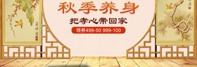 秋季养身