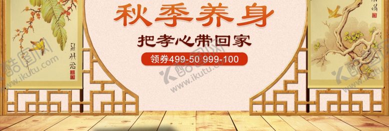 编号：23097906162138049696【酷图网】源文件下载-秋季养身