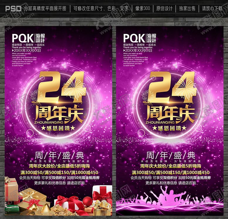 编号：37836810201429448485【酷图网】源文件下载-24周年庆