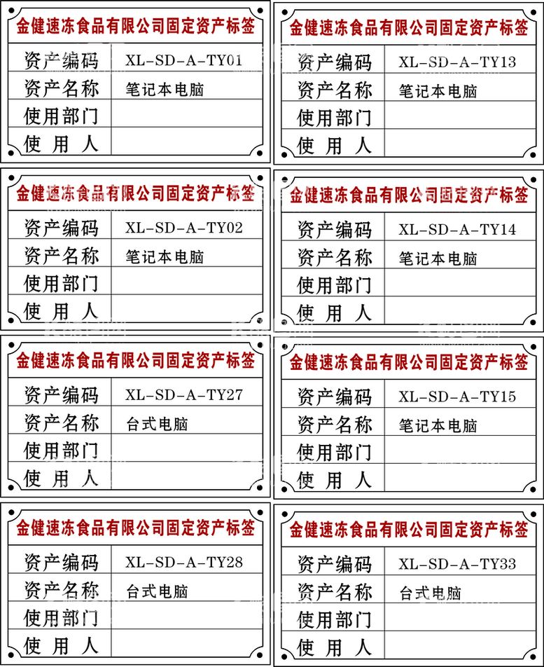 编号：12739010040615587183【酷图网】源文件下载-固定资产金属铭牌