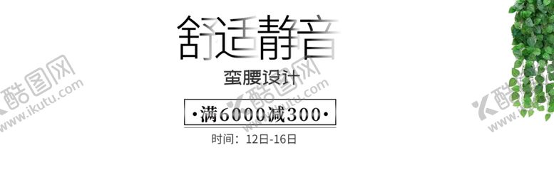 编号：84129810181418103877【酷图网】源文件下载-舒适静音