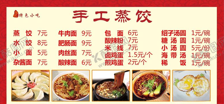 编号：37818505161636192616【酷图网】源文件下载-手工蒸饺