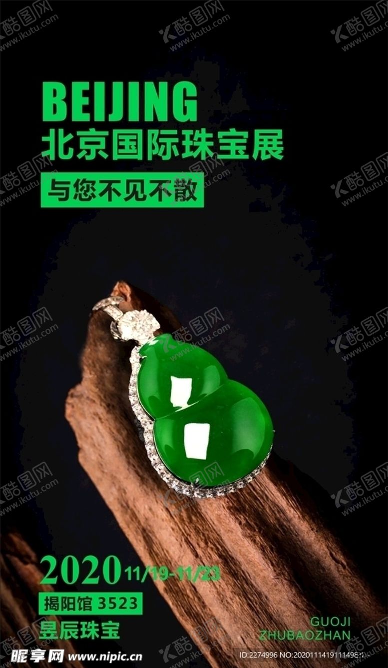 编号：40500405011012168798【酷图网】源文件下载-翡翠朋友圈宣传