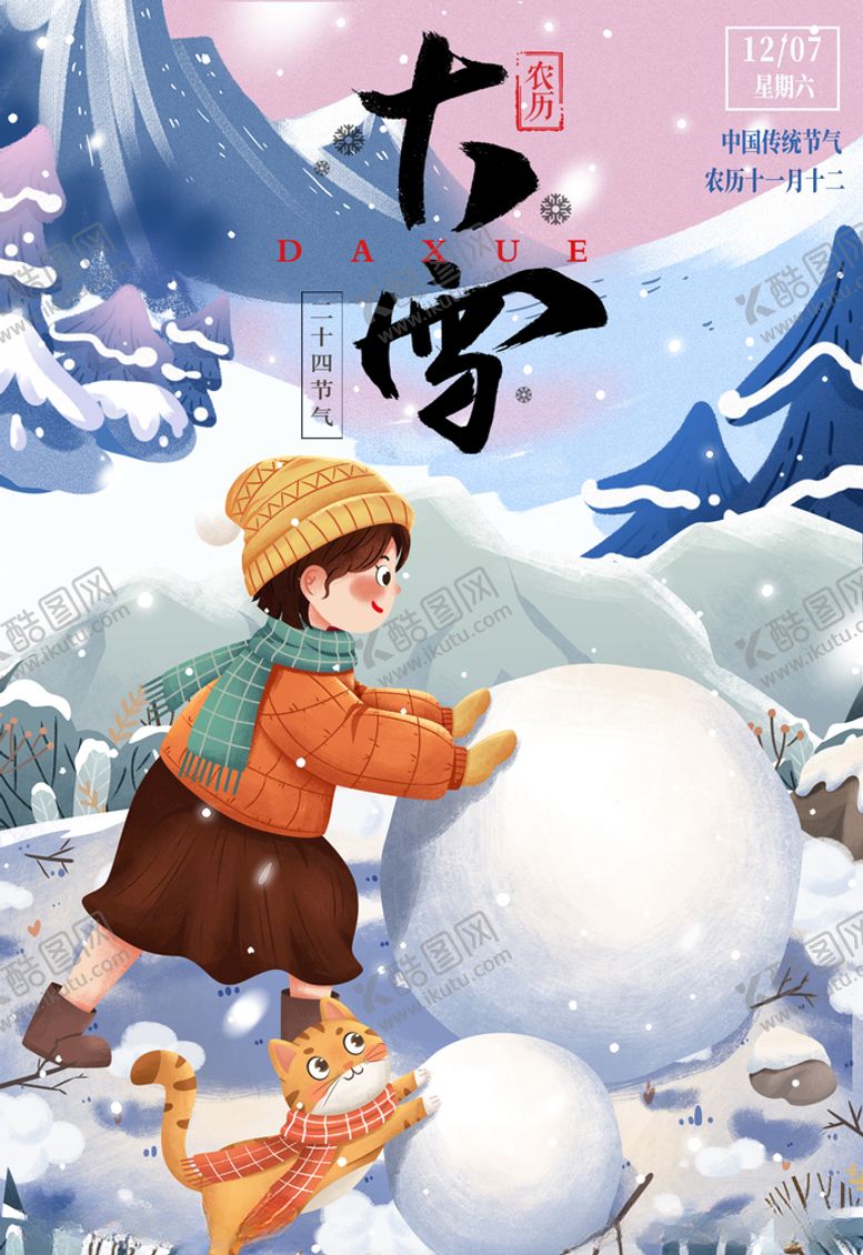 编号：40166605081517229398【酷图网】源文件下载-大雪