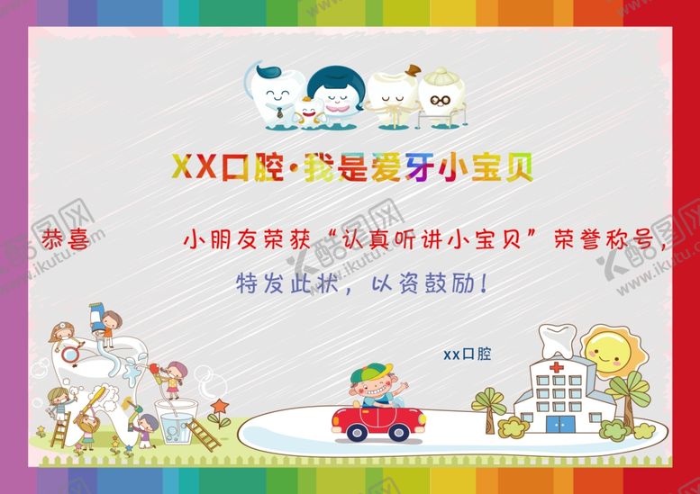 编号：53242410021616362150【酷图网】源文件下载-儿童奖状