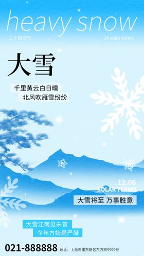 大雪海报微信高端节气稿朋友圈