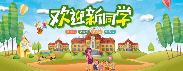 编号：78517307030405019885【酷图网】源文件下载-欢迎新同学