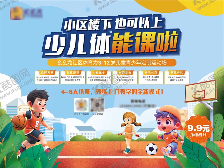 编号：39872902101903307182【酷图网】源文件下载-少儿体育