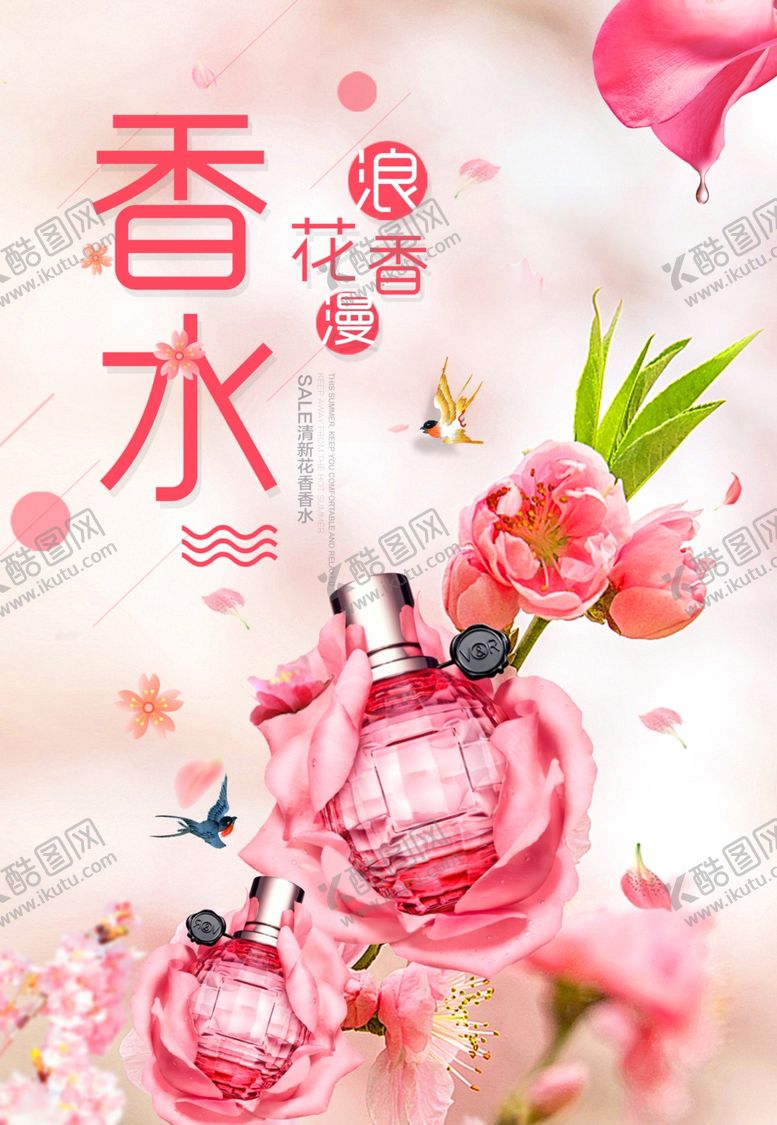 编号：55085307132303308528【酷图网】源文件下载-香水
