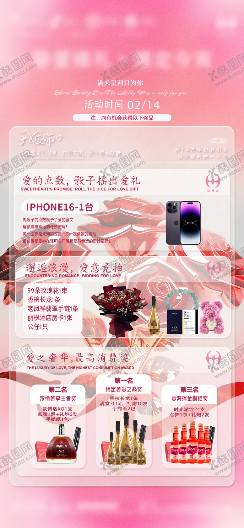 编号：57689909080549201159【酷图网】源文件下载-最高消费奖品海报