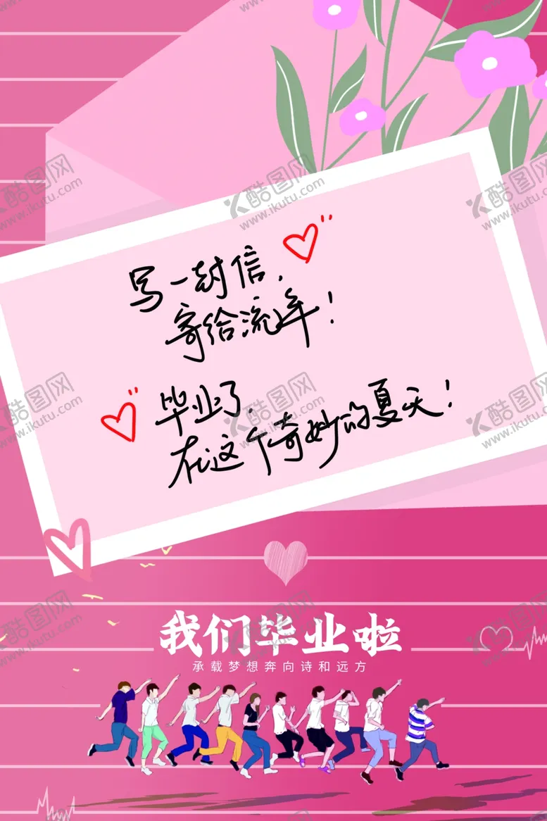 编号：79736103160456122856【酷图网】源文件下载-高校毕业季宣传活动海报素材
