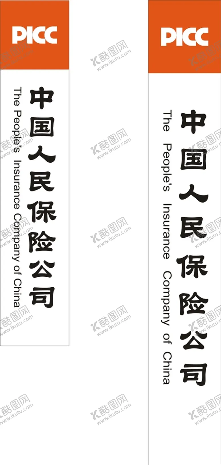 编号：10744710161216338715【酷图网】源文件下载-中国人保