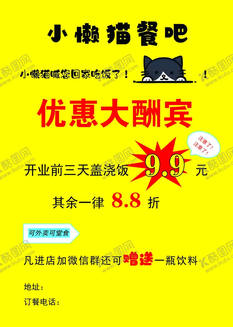 编号：52994803081110142370【酷图网】源文件下载-餐吧优惠大酬宾