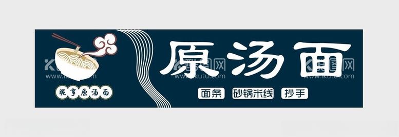 编号：52483811251235116356【酷图网】源文件下载-面馆早餐门头