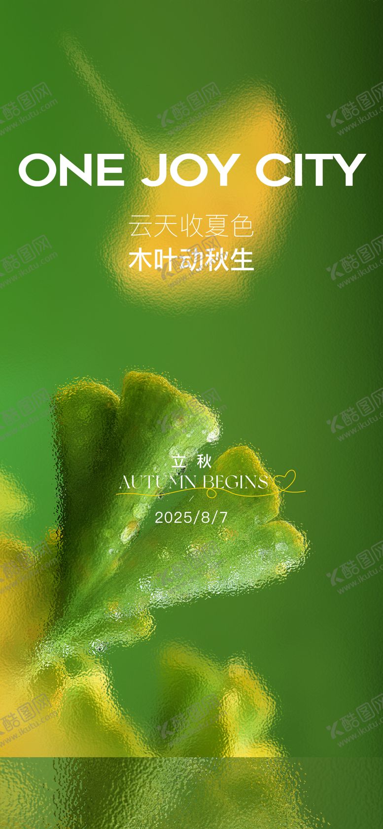 编号：45352908242204051951【酷图网】源文件下载-立秋节气