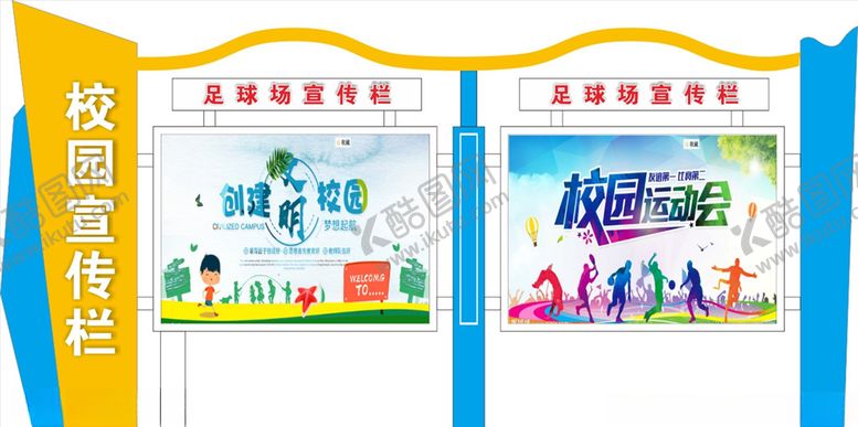 编号：49740310141318087587【酷图网】源文件下载-校园宣传栏