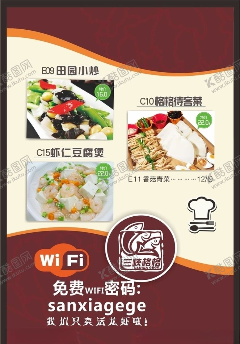 编号：93386910231126118833【酷图网】源文件下载-农家乐小炒菜