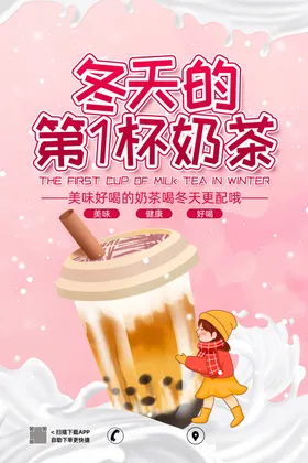 奶茶珍珠dm港式展架