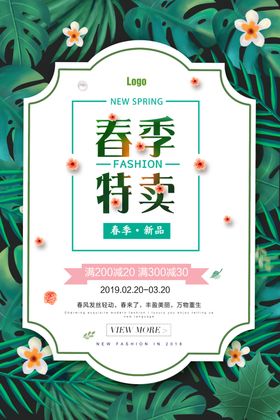 春季特卖
